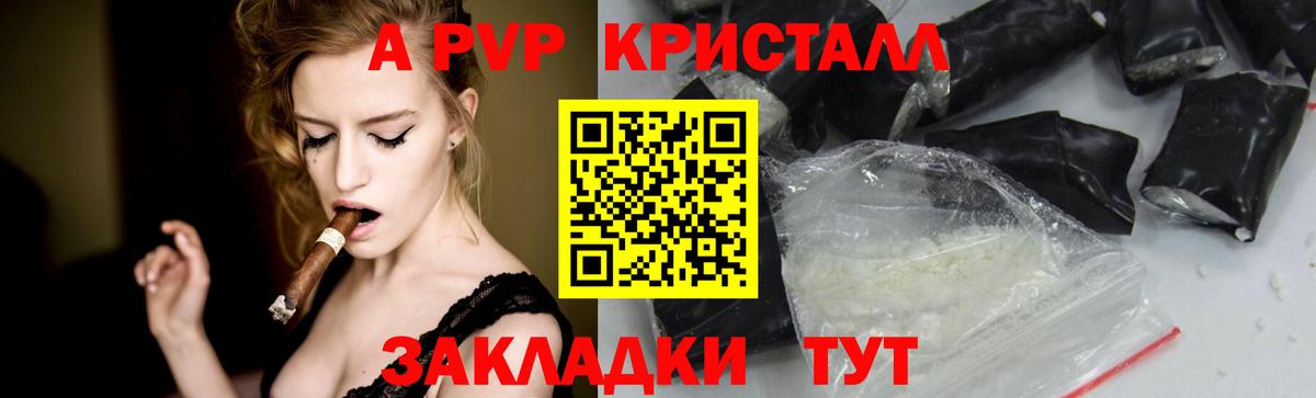 А ПВП Соль  Вход с VPN  Бутурлиновка  A-PVP VHQ  A PVP крисы CK 