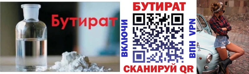 БУТИРАТ BDO 33%  Бутурлиновка 