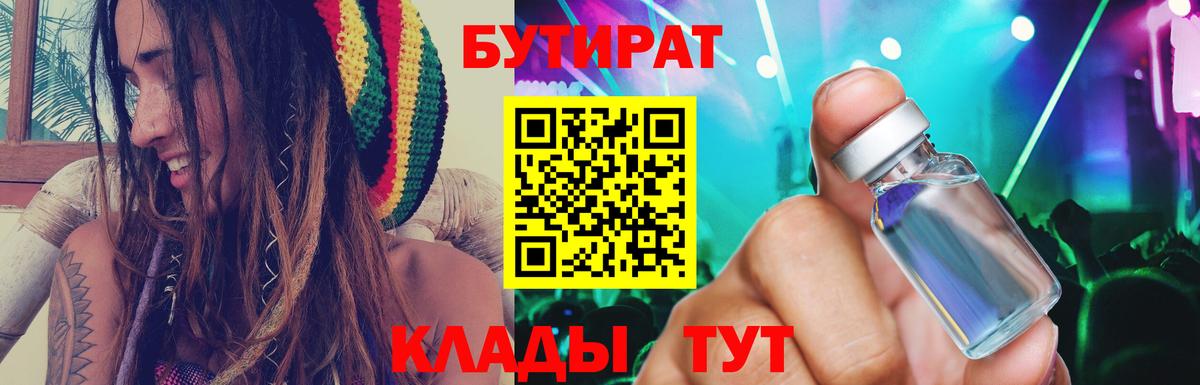Бутират жидкий экстази  Вход с VPN  Бутурлиновка 