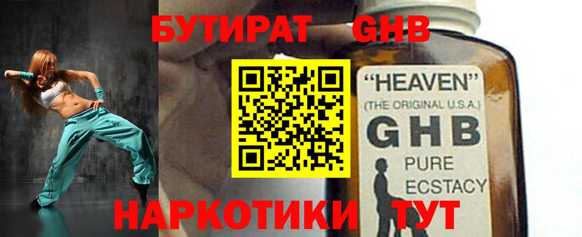 БУТИРАТ оксибутират Бутурлиновка