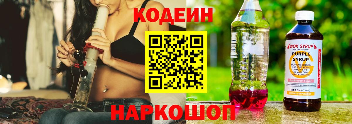 Кодеин Purple Drank  Вход с VPN  Бутурлиновка 
