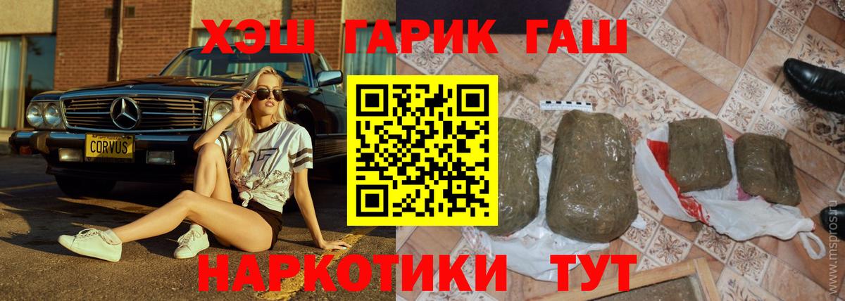 Бутурлиновка  ГАШ 40% ТГК  Вход с VPN  ГАШИШ гашик 